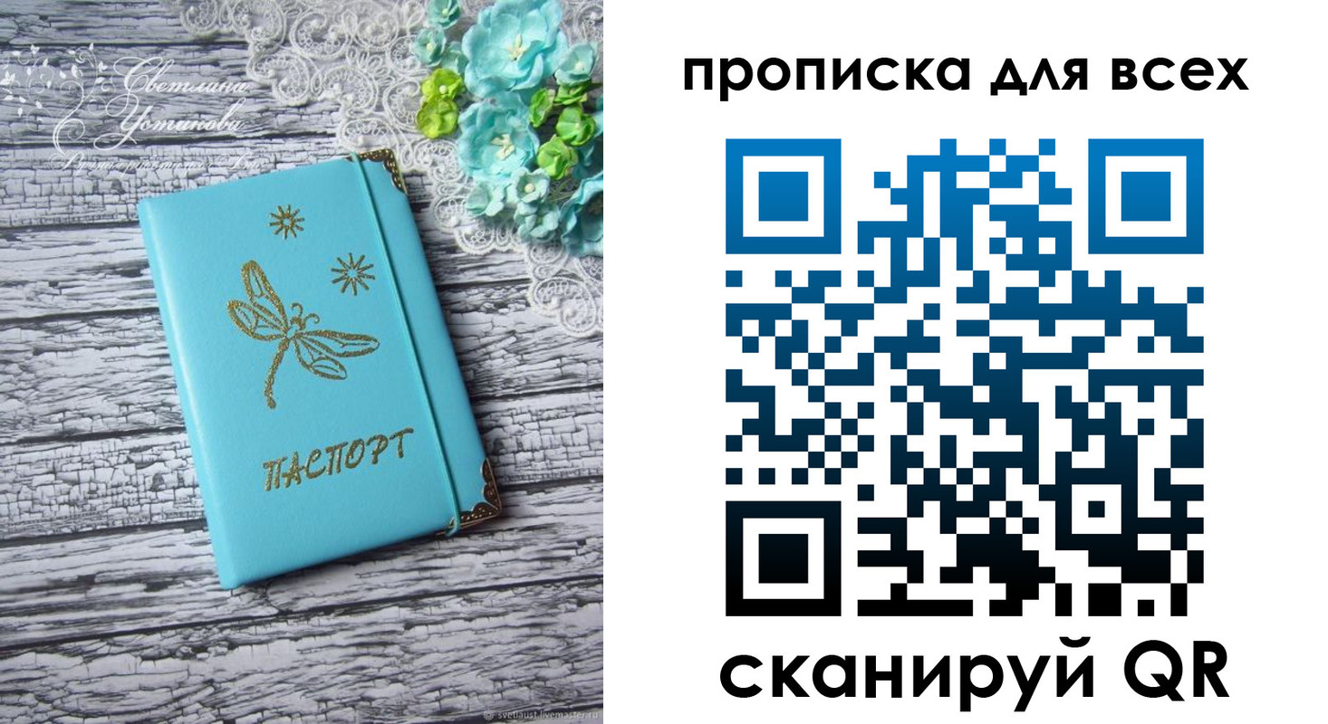 прописка законно в Уфе