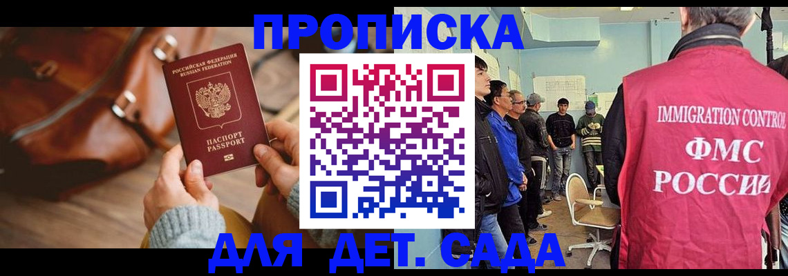 прописка 2025 в Уфе