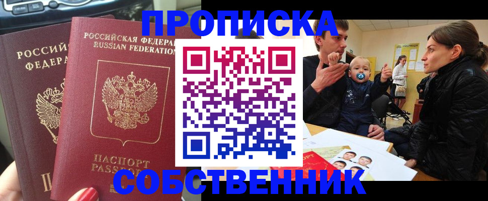 прописка в квартире в Уфе