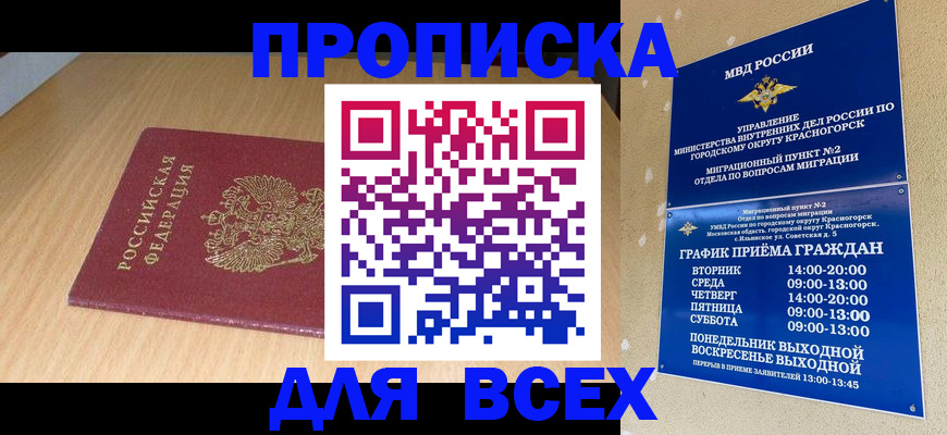 прописка ребенка в Уфе