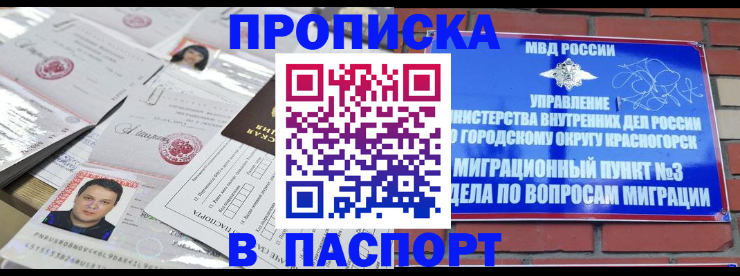 прописка гарантия в Уфе